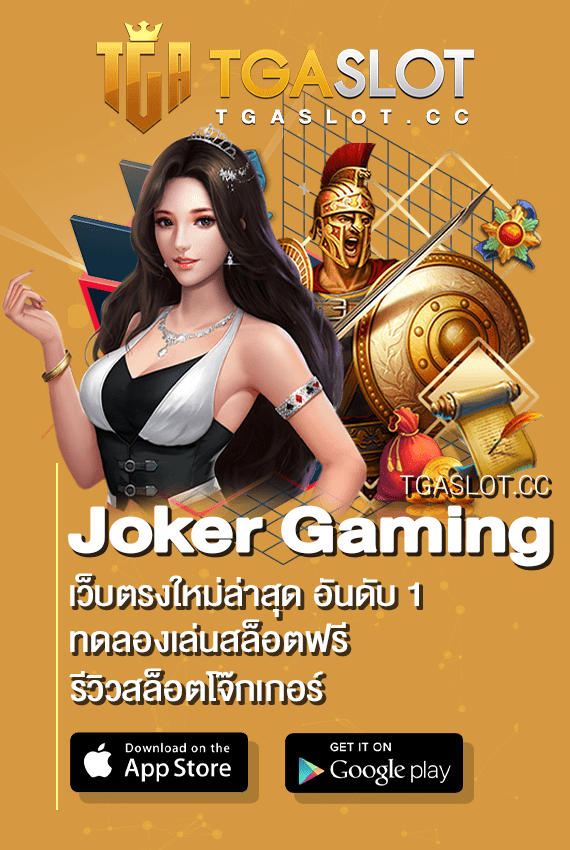 Joker Gaming มือถือ